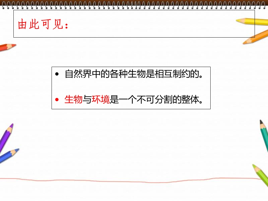 生物上册第一单元第二章第二节生态系统课件新人教.ppt_第3页