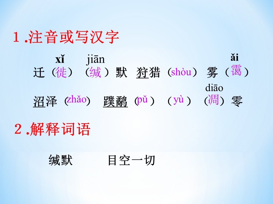 语文《大雁归来》课件人教新课标版.ppt_第3页