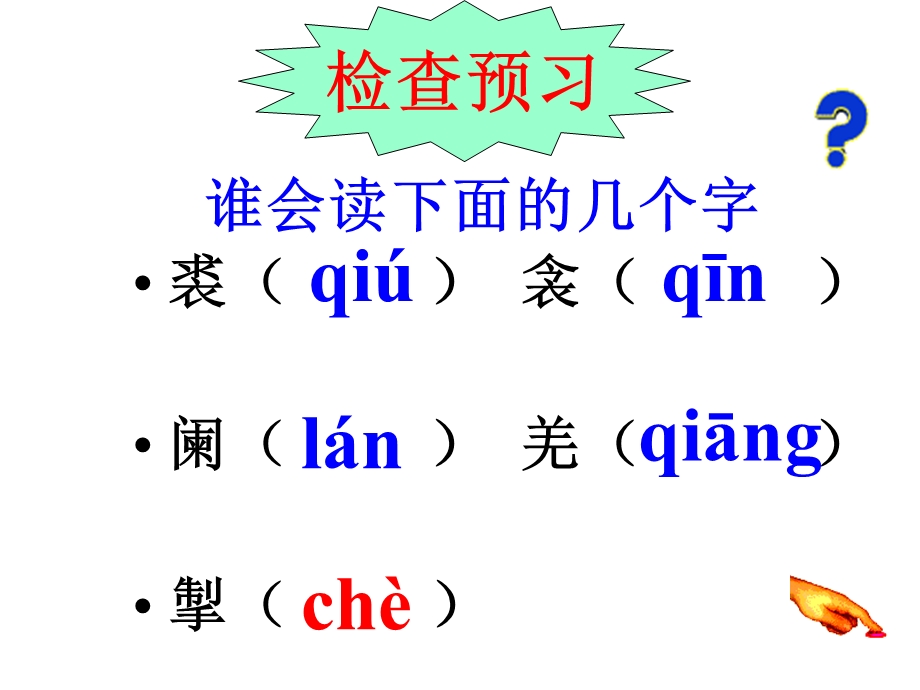 语文八年级下册第课《诗五首》《白雪歌送武判官归京》课件.ppt_第2页