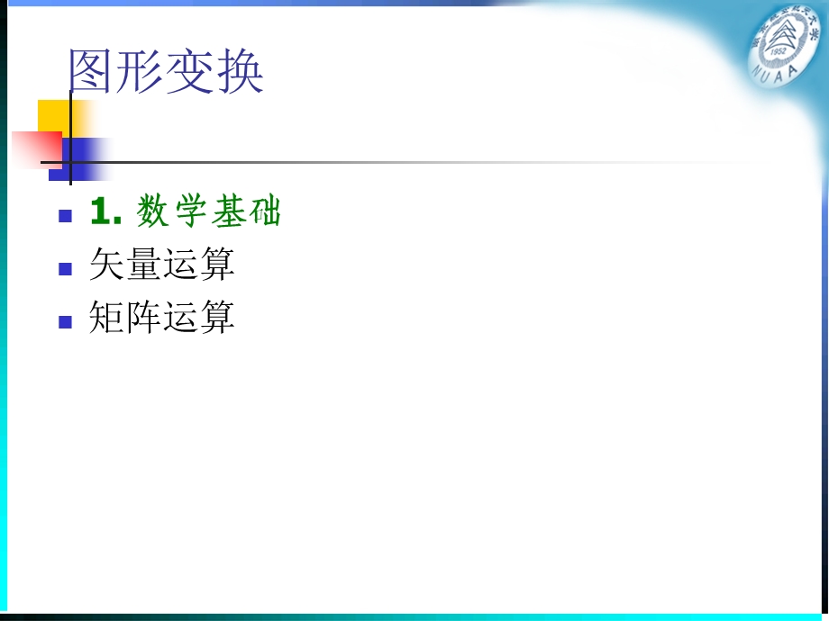 计算机辅助设计(图形变换).ppt_第2页