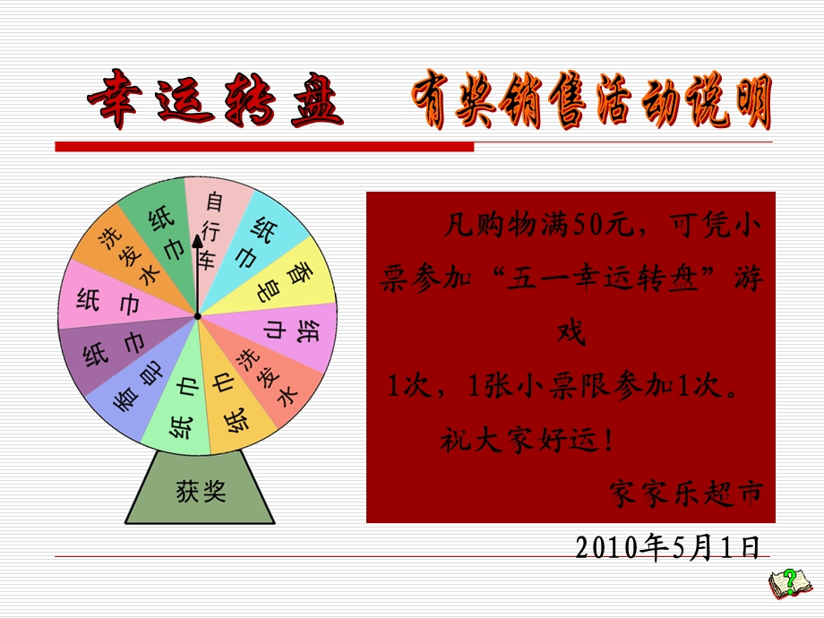 西师版小学数学五年级上册可能性.ppt_第3页