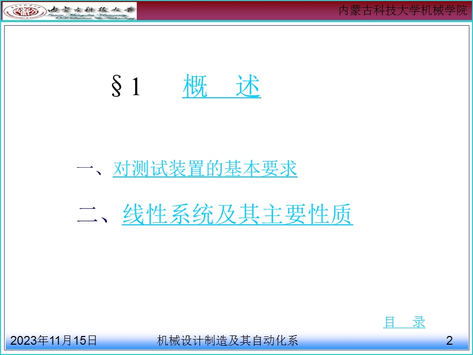 电子测试技术section.ppt_第2页