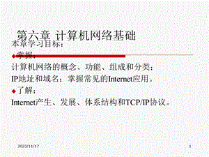 计算机网络基础xl.ppt