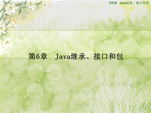 程序设计基础Java程序设计.ppt