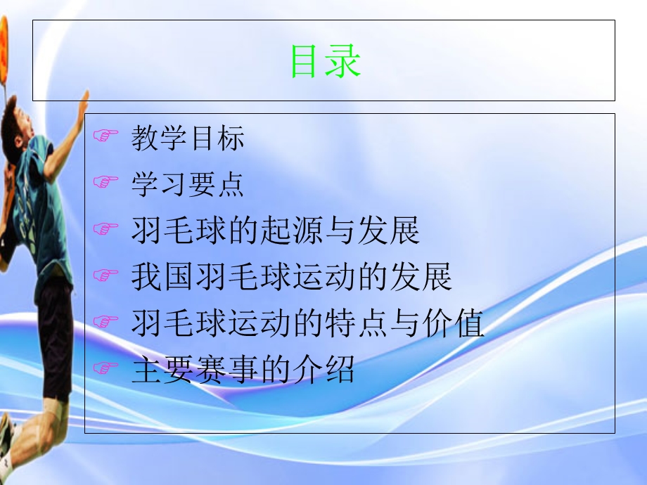 羽毛球理论-张俊凤.ppt_第2页