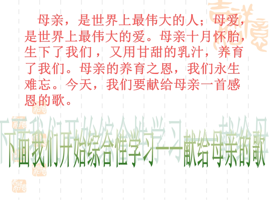 献给母亲的歌自制.ppt_第2页