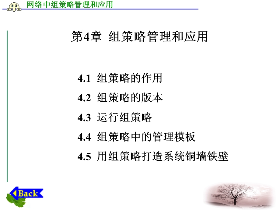 组策略管理和应用.ppt_第1页