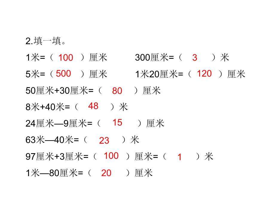 苏教版二上厘米和米练习课件.ppt_第3页