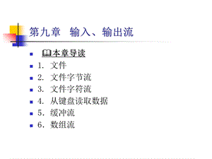 电子教案-第9章.ppt