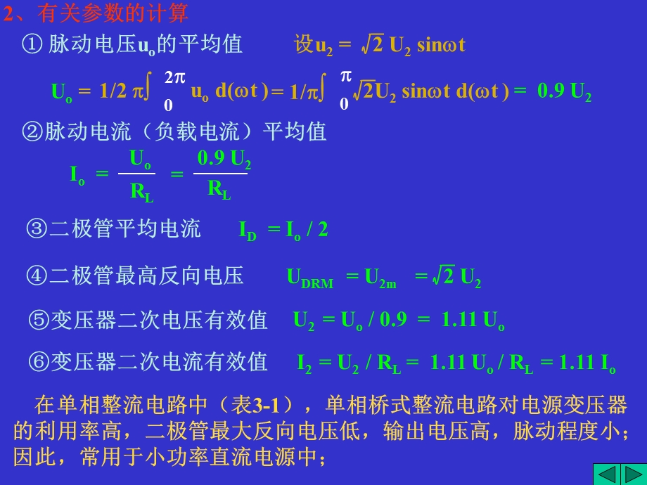 电子技术模拟部分第三章直流电源.ppt_第3页