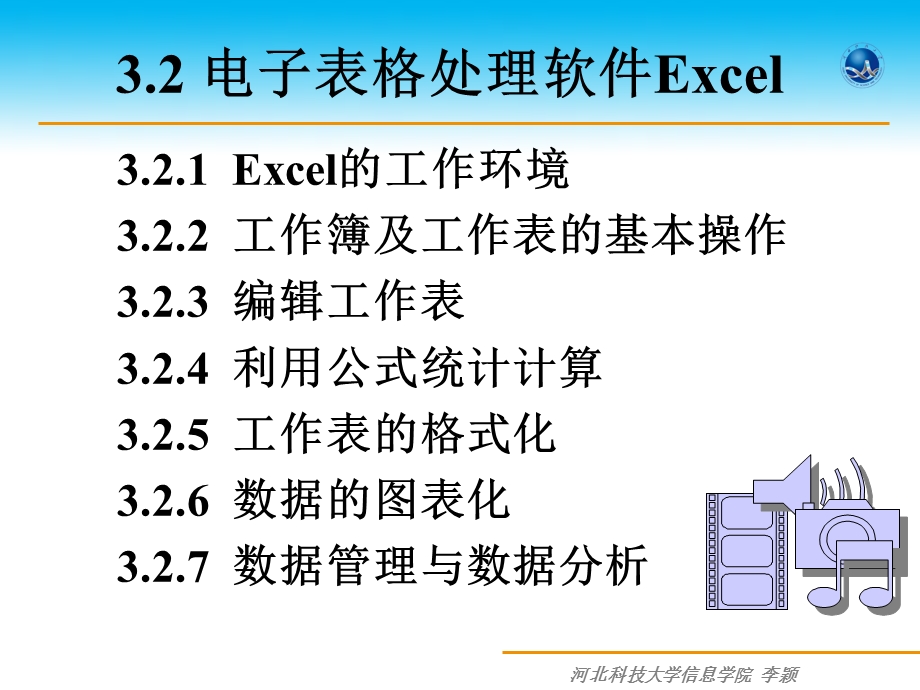 电子表格处理软件Exce.ppt_第1页