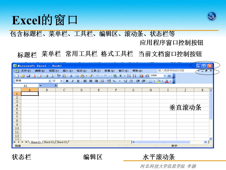 电子表格处理软件Exce.ppt_第3页