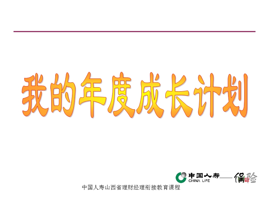 理财经理衔接教育课程.ppt_第1页