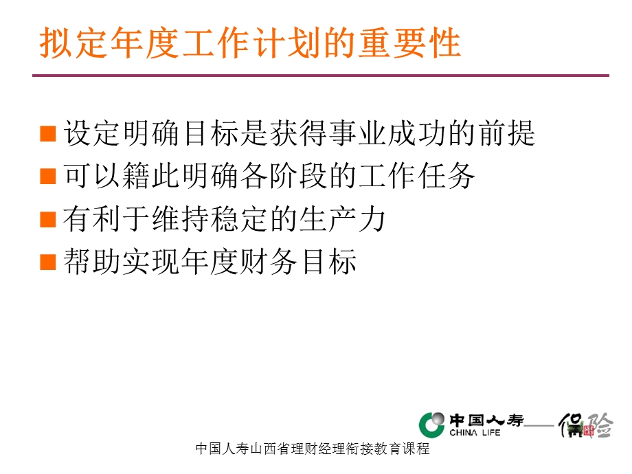 理财经理衔接教育课程.ppt_第3页