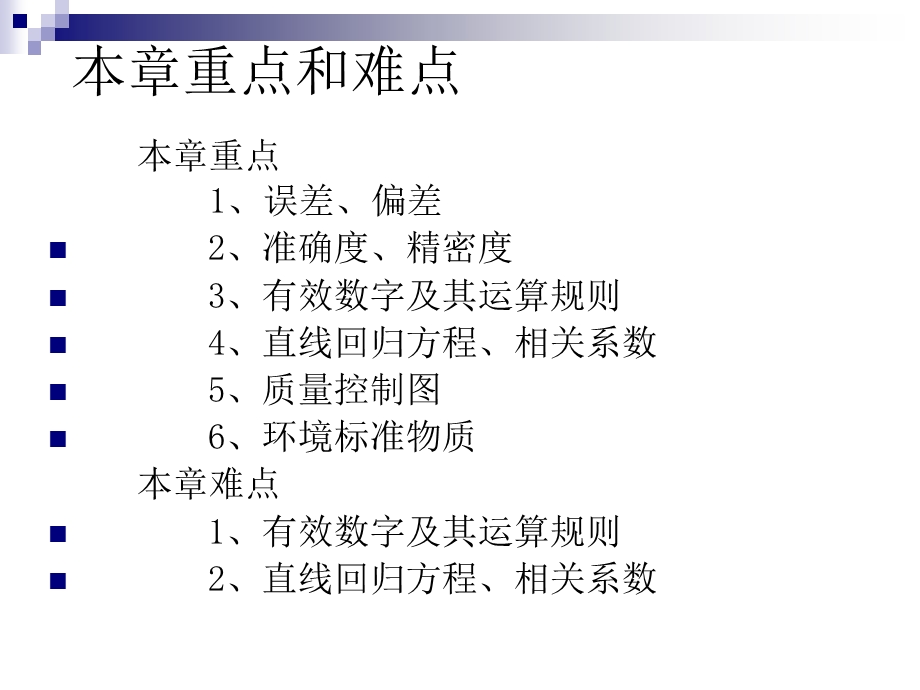 环境分析与监测过程.ppt_第2页