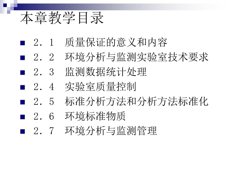 环境分析与监测过程.ppt_第3页