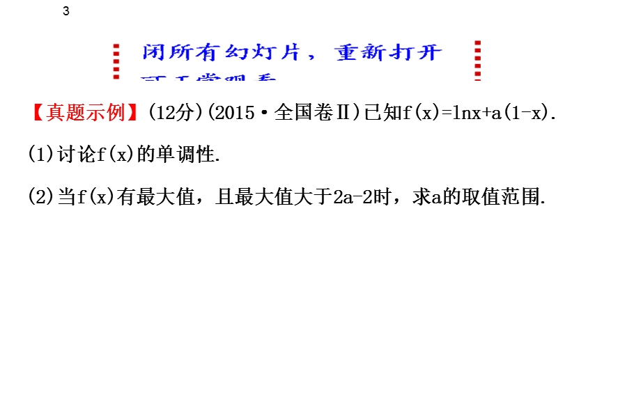 规范答题示范课函数与导数类解答题.ppt_第3页