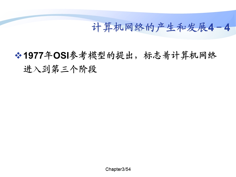 网络基础培训小知识.ppt_第3页