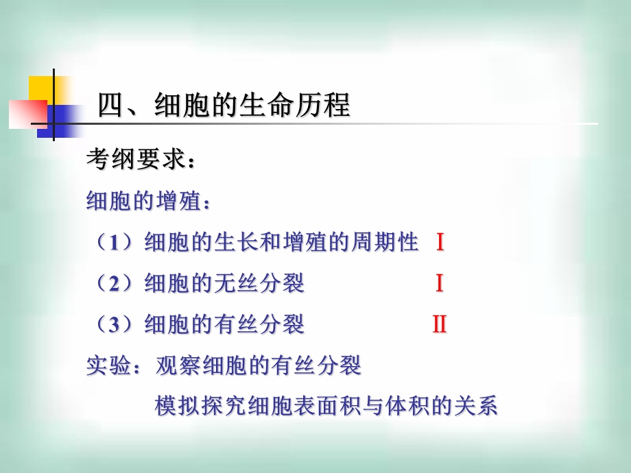 生物必修1(细胞的生命历程).ppt_第1页