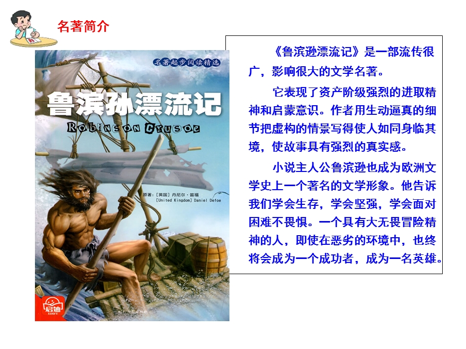 苏教版语文六上《一本男孩子必读的书》.ppt_第2页