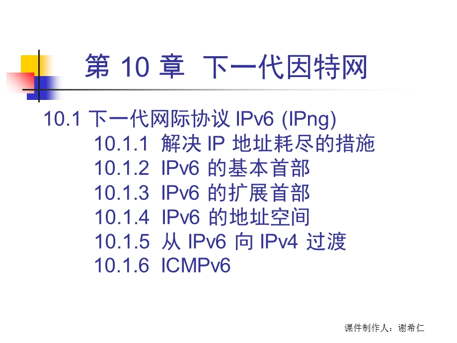 计算机网络第10章下一代因特网.ppt_第2页