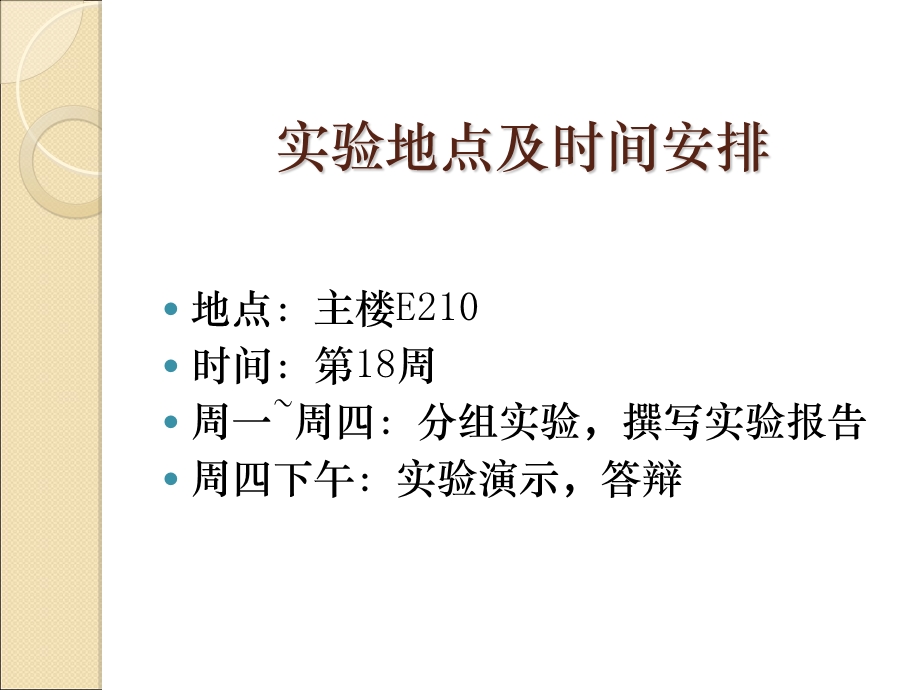 自动化专业综合实验讲义.ppt_第2页