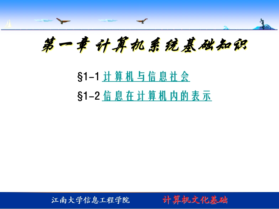 计算机统系基础知识.ppt_第1页