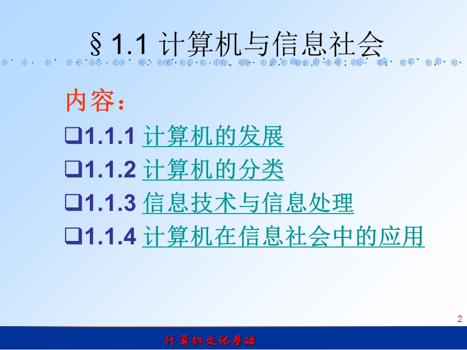 计算机统系基础知识.ppt_第2页