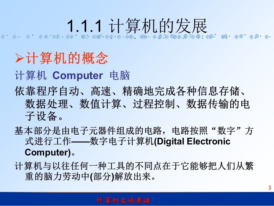 计算机统系基础知识.ppt_第3页