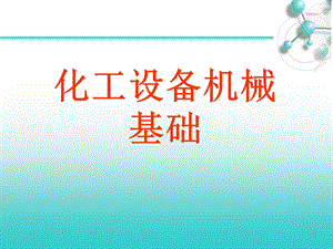 物体的受力分析及平衡条件.ppt