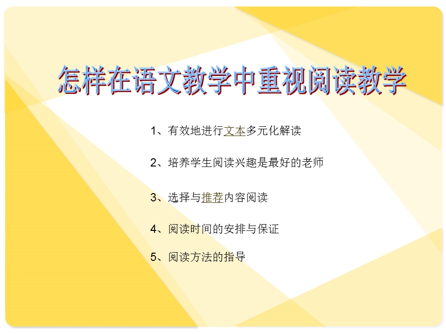 阅读教学的重点讲座.ppt_第3页