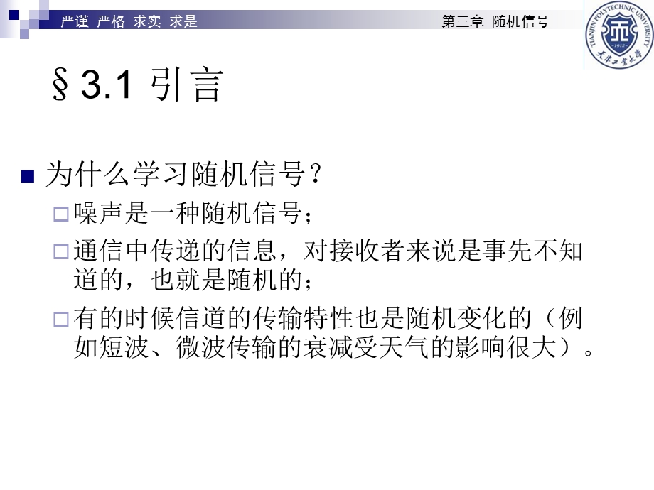 通信原理-Ch3-随机信号.ppt_第3页