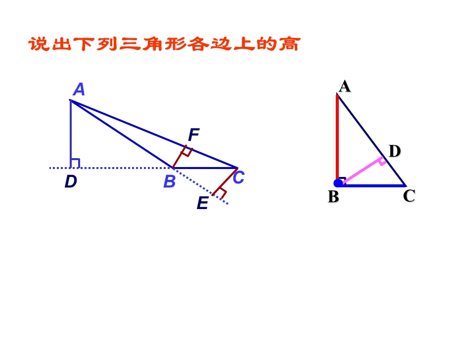 角形的中线角平分线.ppt_第2页