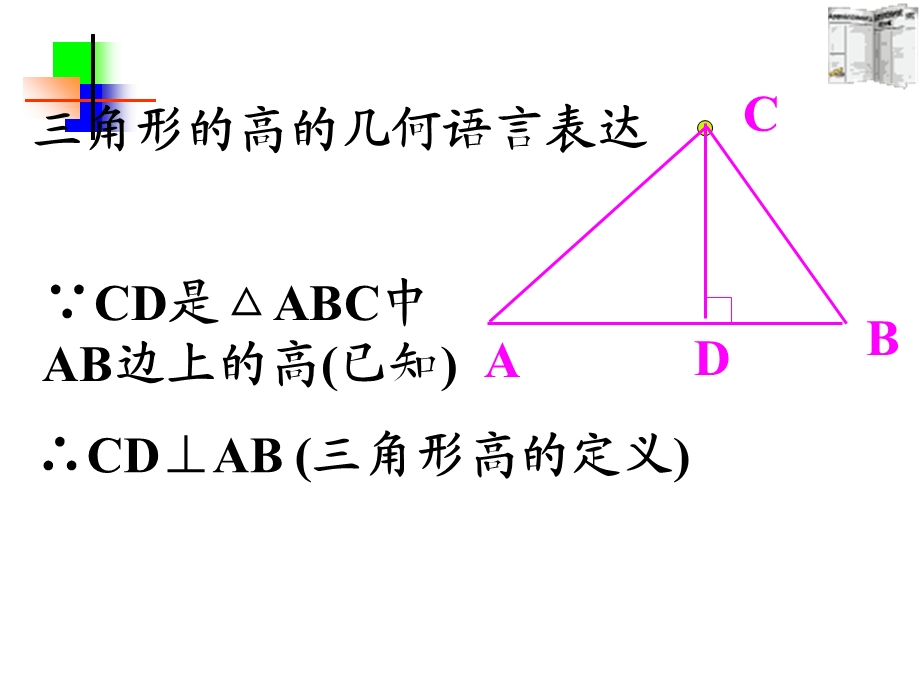 角形的中线角平分线.ppt_第3页