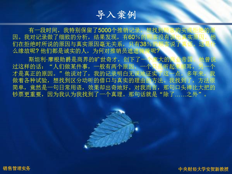 销售管理第十六章.ppt_第3页