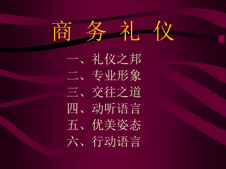 职业人的礼仪与形象.ppt_第2页