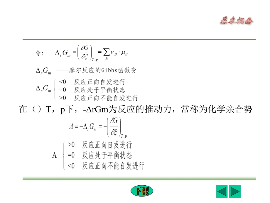 物理化学之化学平衡.ppt_第3页