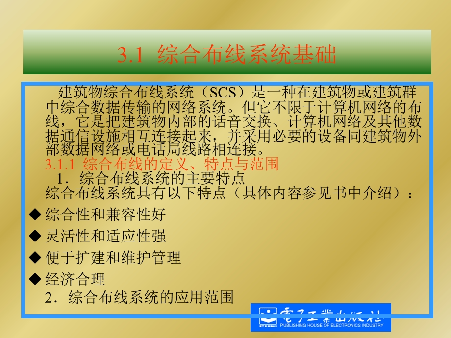 网管员必读第三章.ppt_第2页