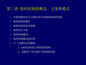 组织结构的概念、方案和模式.ppt