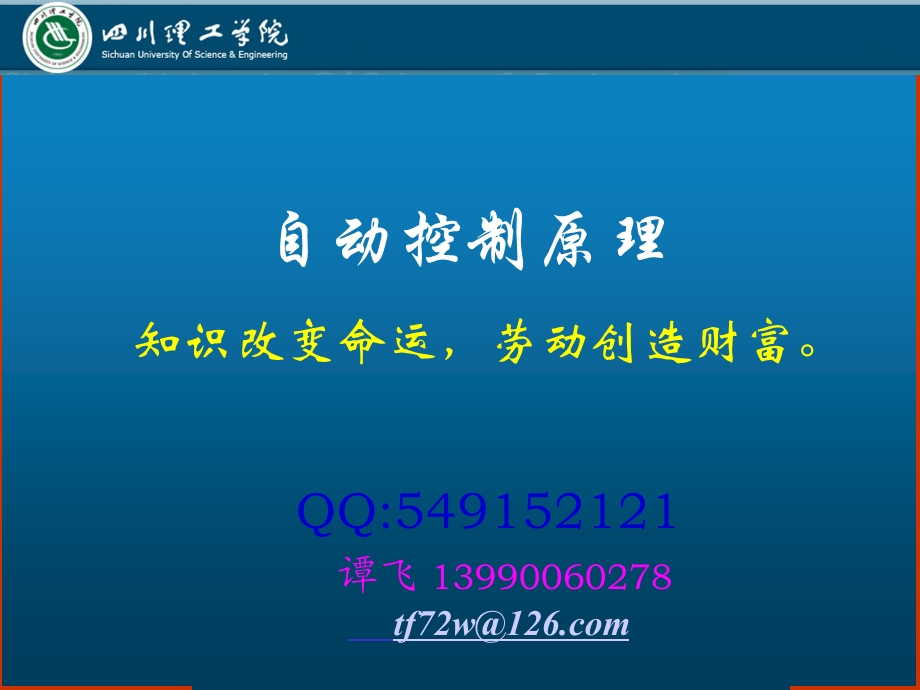 自动控制的一般概念第一二讲.ppt_第2页