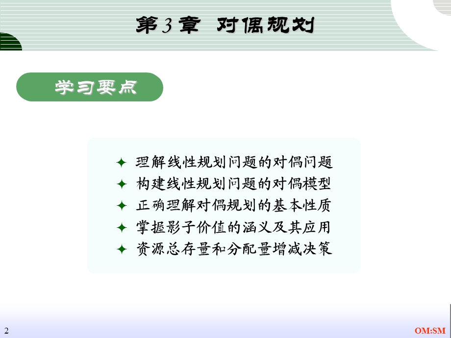 管理运筹学讲义第3章对偶规划.ppt_第2页