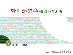 管理运筹学讲义第3章对偶规划.ppt