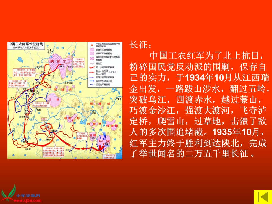 苏教版五年级语文下册课件七律·长征.ppt_第3页