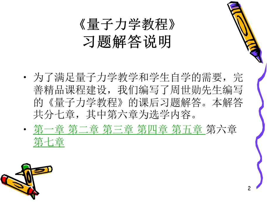 量子力学教程习题解答.ppt_第2页