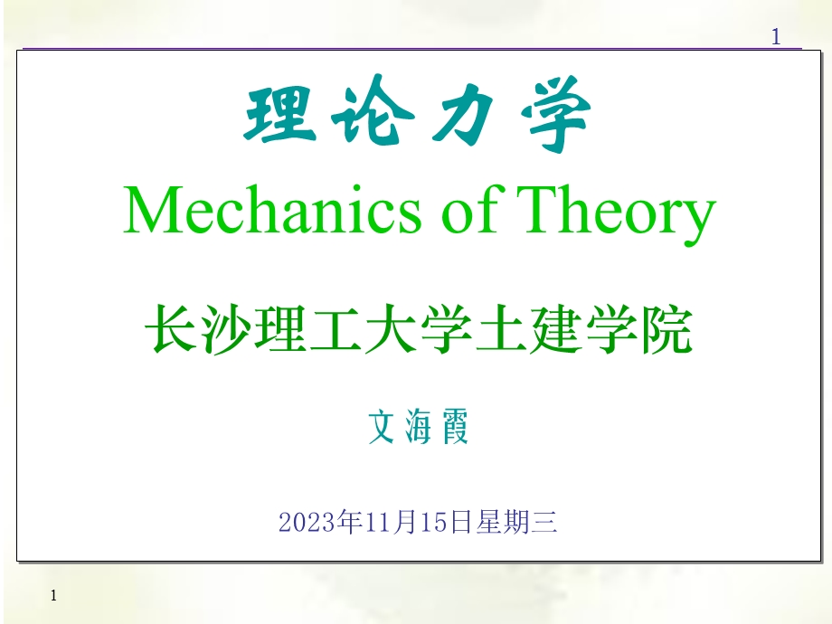 理论力学第一章物体的受力分析.ppt.ppt_第1页