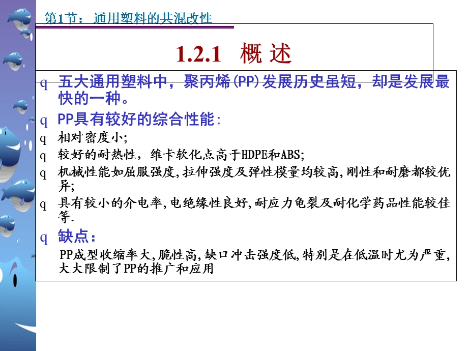 聚丙烯(PP)的共混改性.ppt_第2页