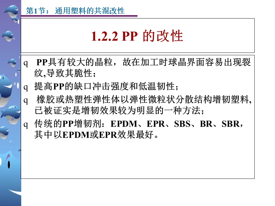 聚丙烯(PP)的共混改性.ppt_第3页