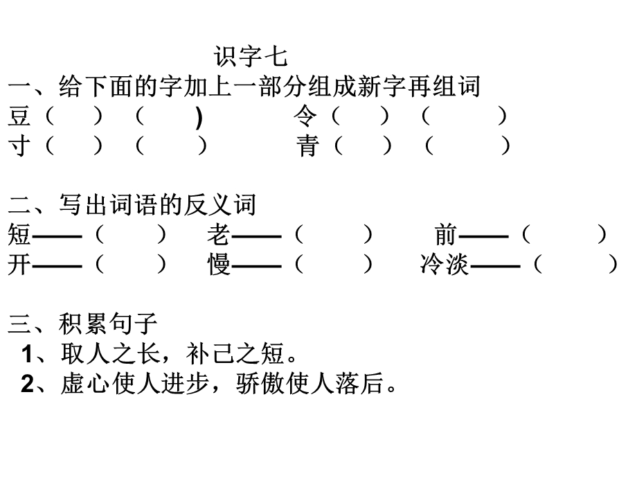 语文下册第七单元复习课件.ppt_第1页