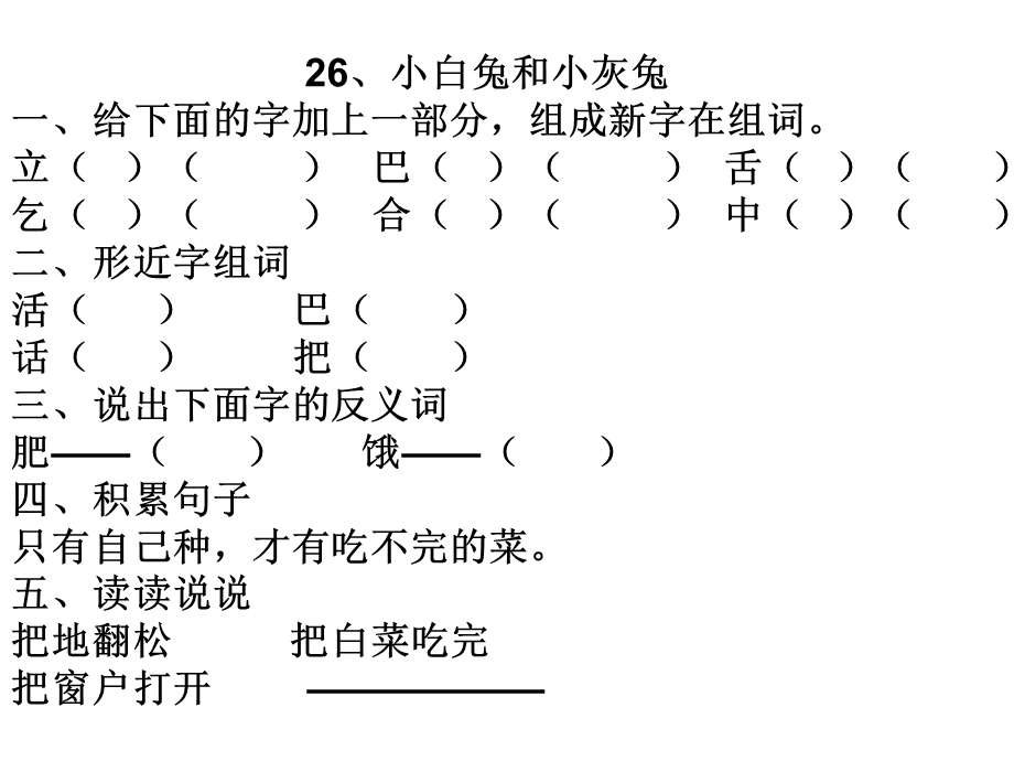 语文下册第七单元复习课件.ppt_第2页