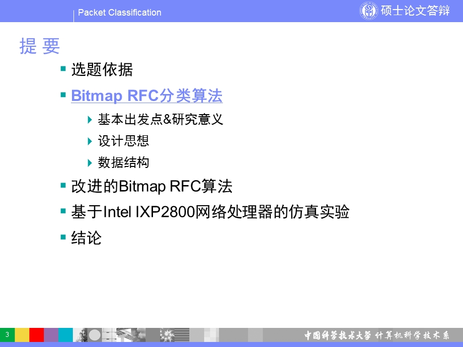 计算机科学技术系.ppt_第3页